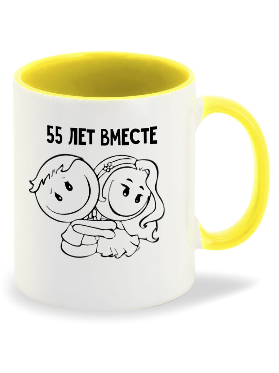 

Кружка CoolPodarok 55 лет вместе