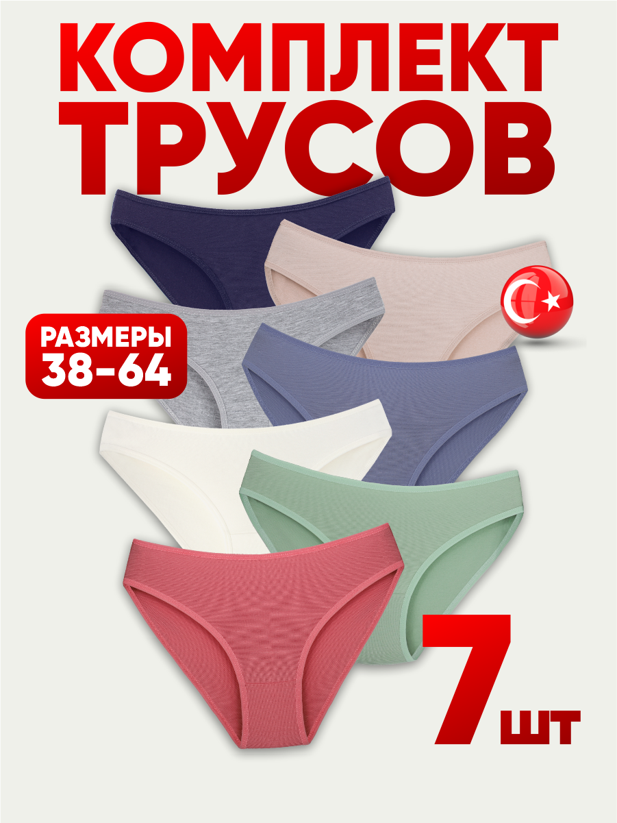 Комплект трусов женских Nedelka сл1 разноцветных 3XL, 7 шт.