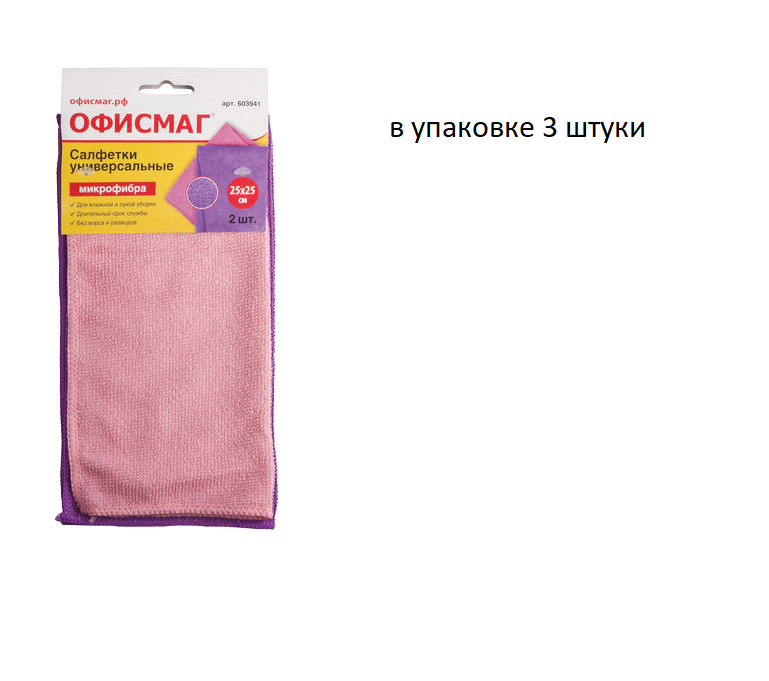 Салфетки универсальные, КОМПЛЕКТ 2 шт., микрофибра, 25х25 см, фиолетовая + розовая,