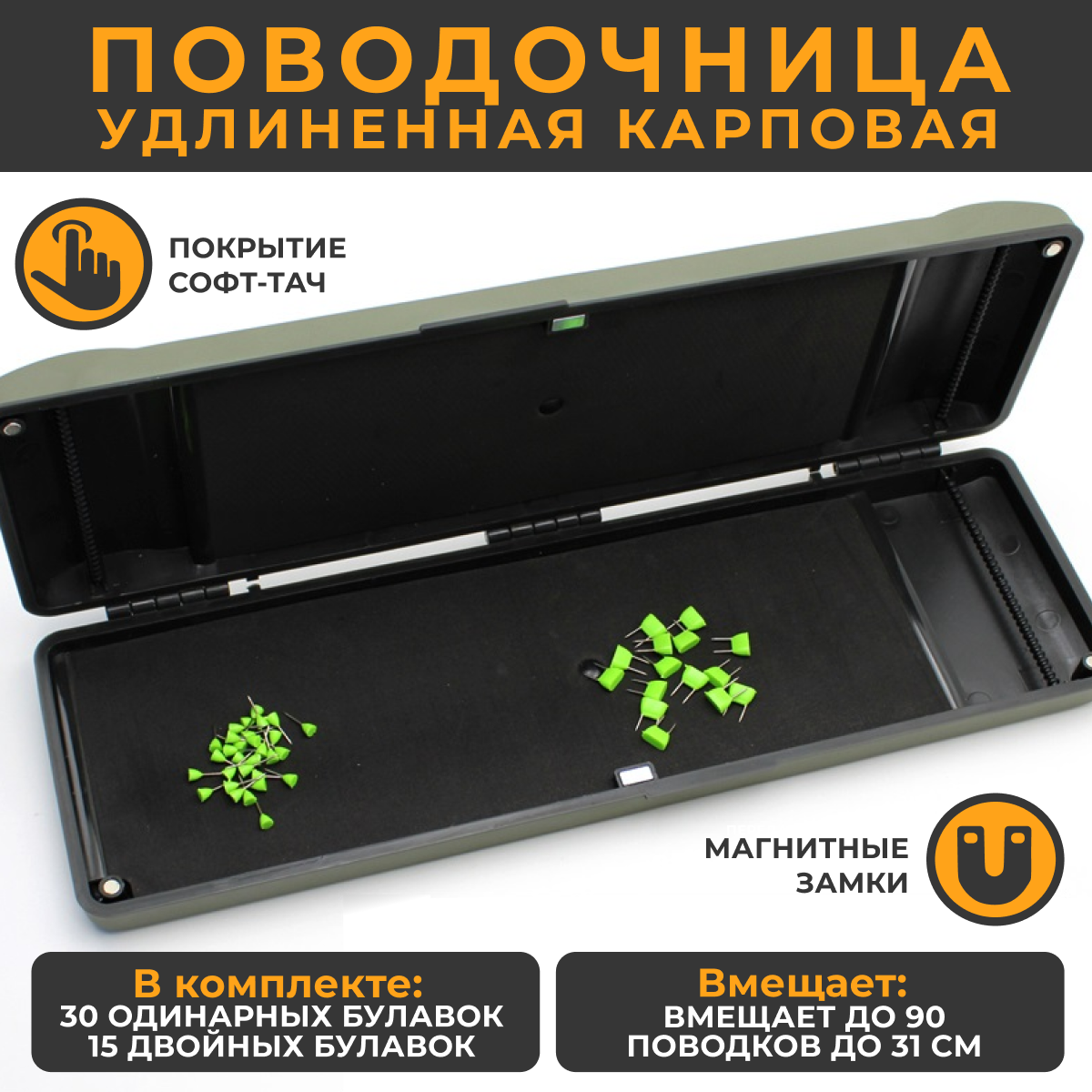 

Поводочница карповая на магнитах Hirisi 425A Long Rig Safe зеленый, 425A