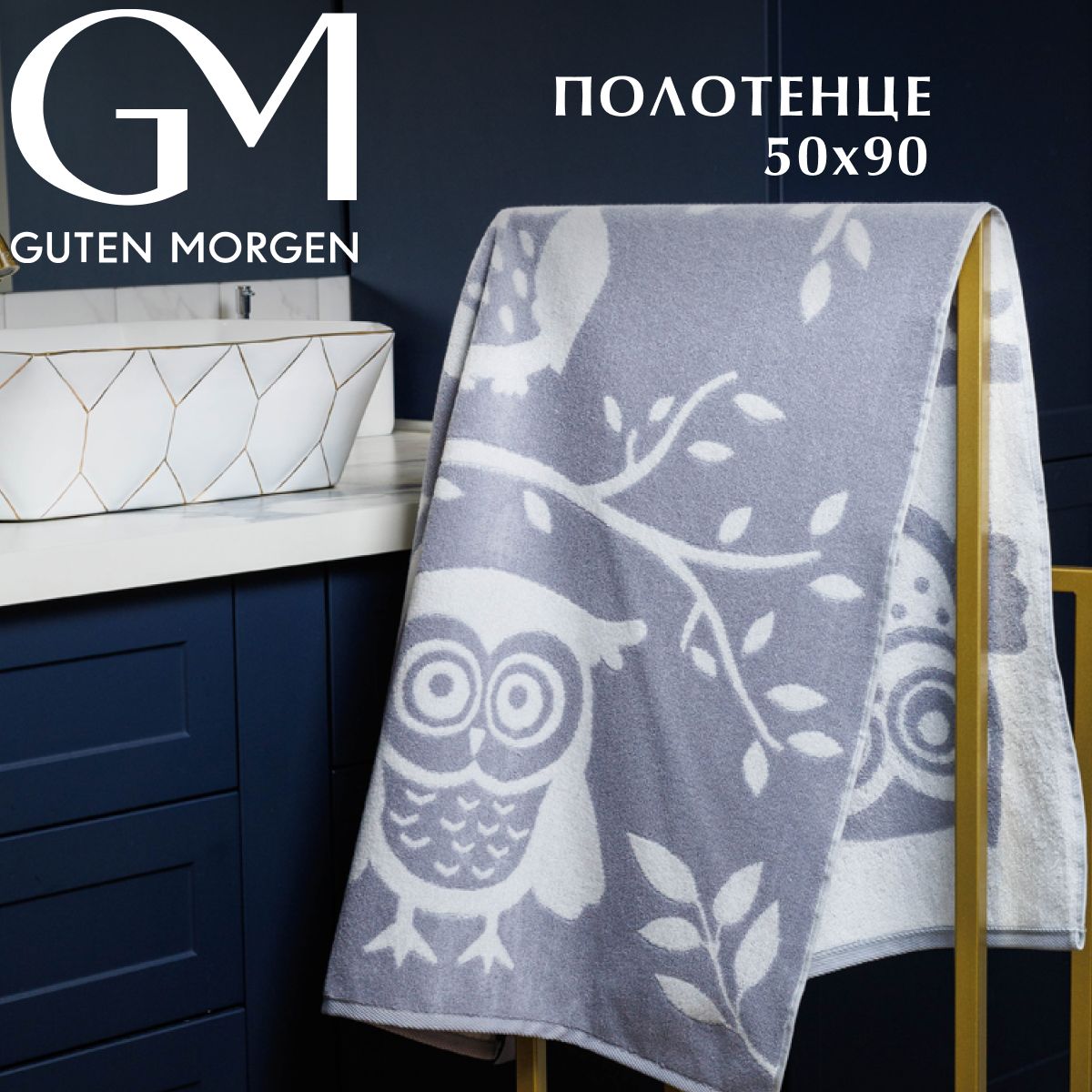 

Полотенце детское Guten Morgen Совушки 50x90 см маxровое
