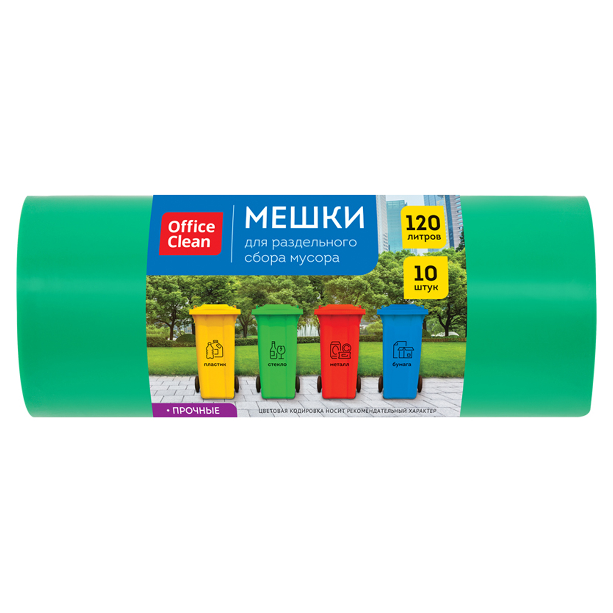 

Мешки для раздельного сбора мусора 120л OfficeClean ПВД, 70*108см, 38мкм, 10шт., Зеленый
