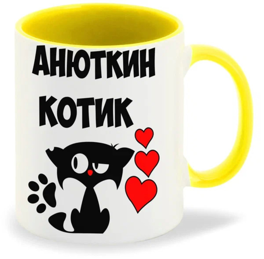 

Кружка CoolPodarok Анюткин котик