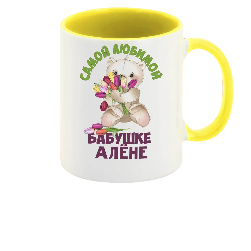 

Кружка CoolPodarok Бабушке Алене