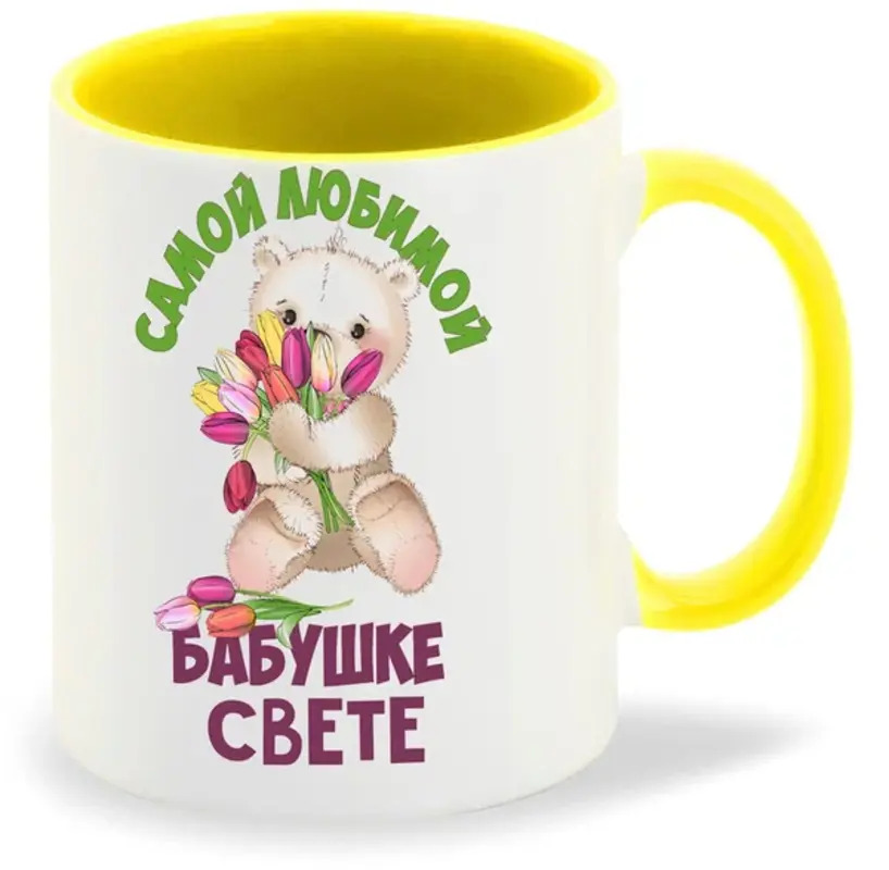 

Кружка CoolPodarok Бабушке Свете