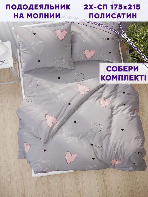 

Пододеяльник Simple House Фрея 2-спальный 175х215 см, Серый