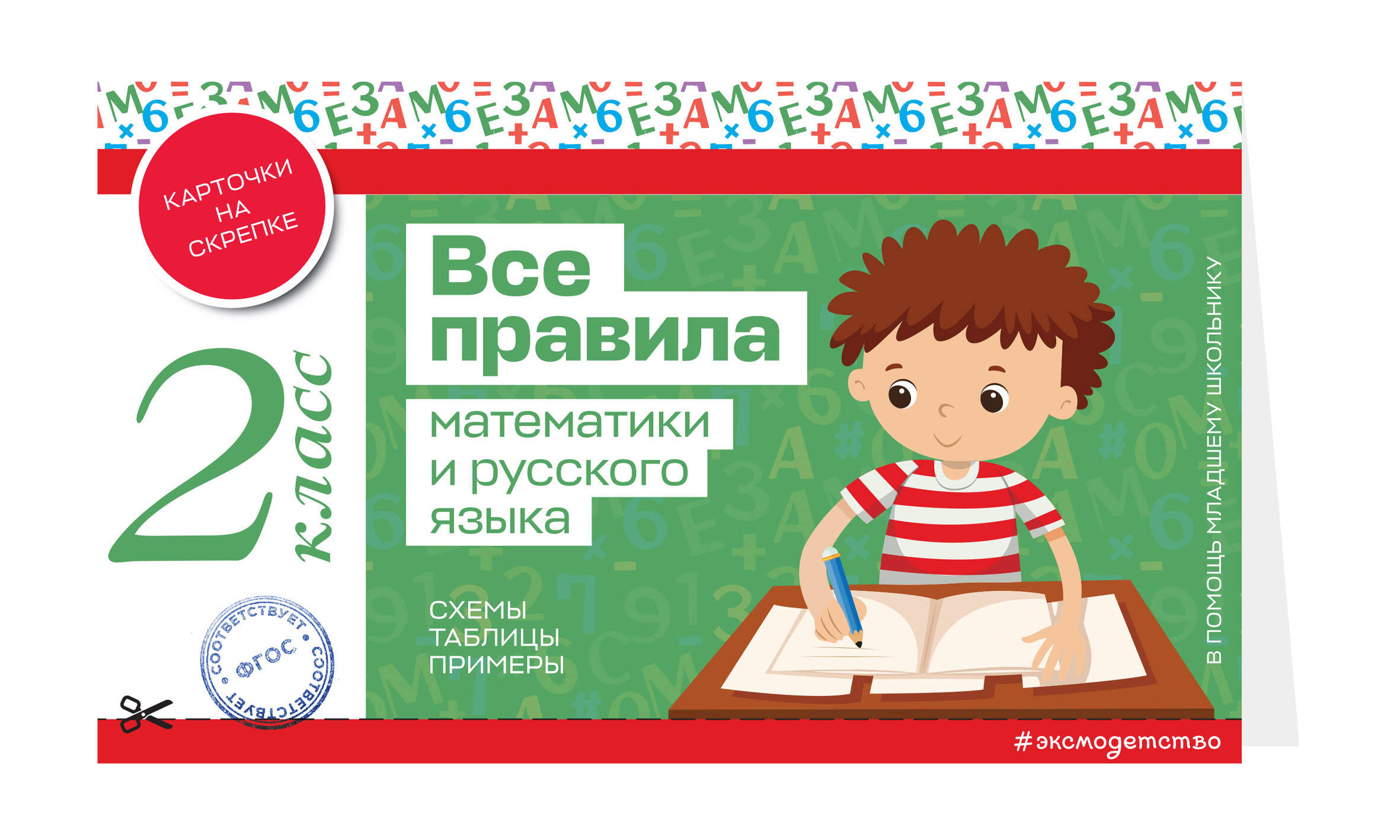 

Все правила математики и русского языка 2 класс