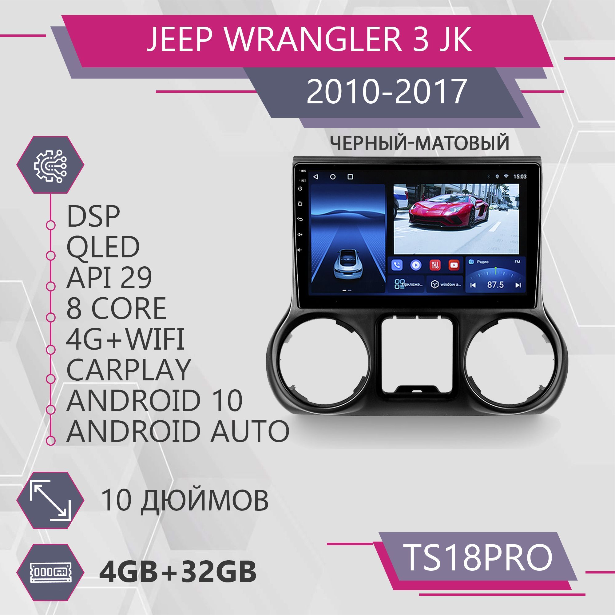 Магнитола Точка Звука TS18Pro для Jeep Wrangler 3 JK Джип Вранглер 432GB 2din 2309900₽