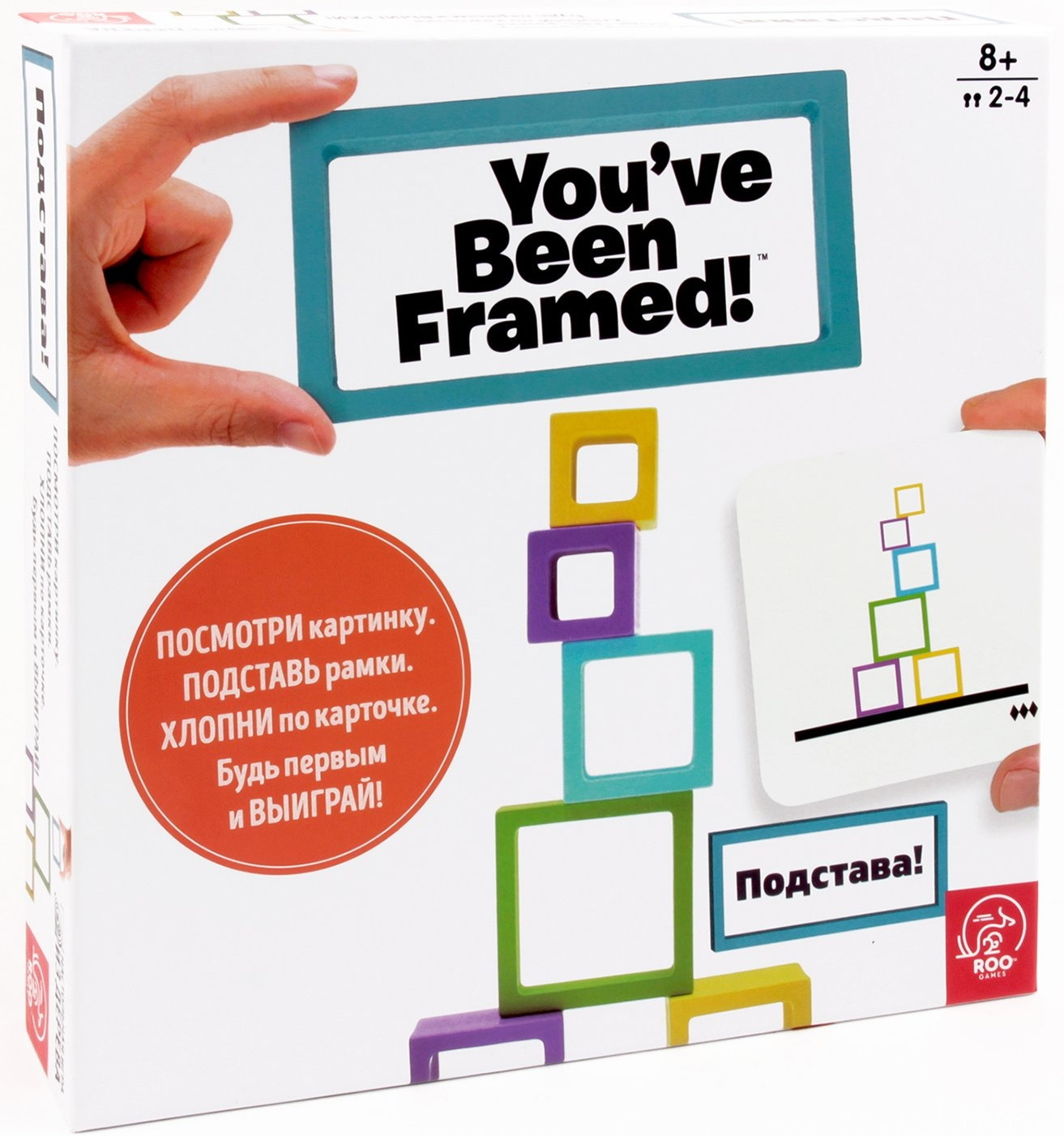 фото Настольная игра you've been framed! подстава! tree toys pm/16w