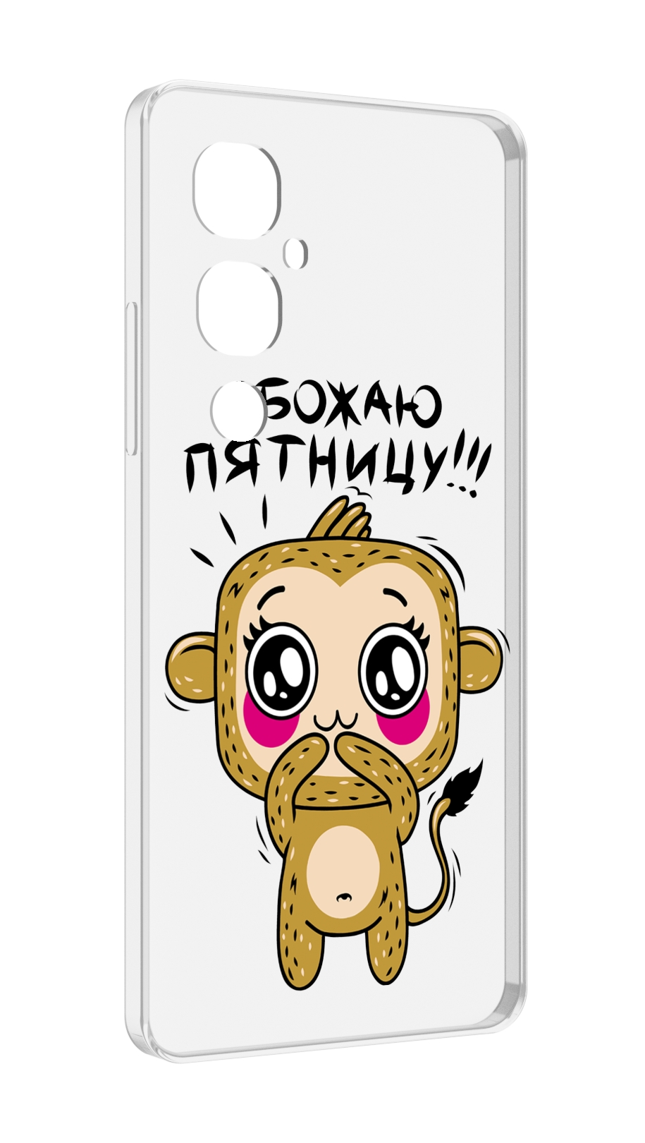 

Чехол MyPads обожаю пятницу для Tecno Pova 4 Pro, Прозрачный, Tocco