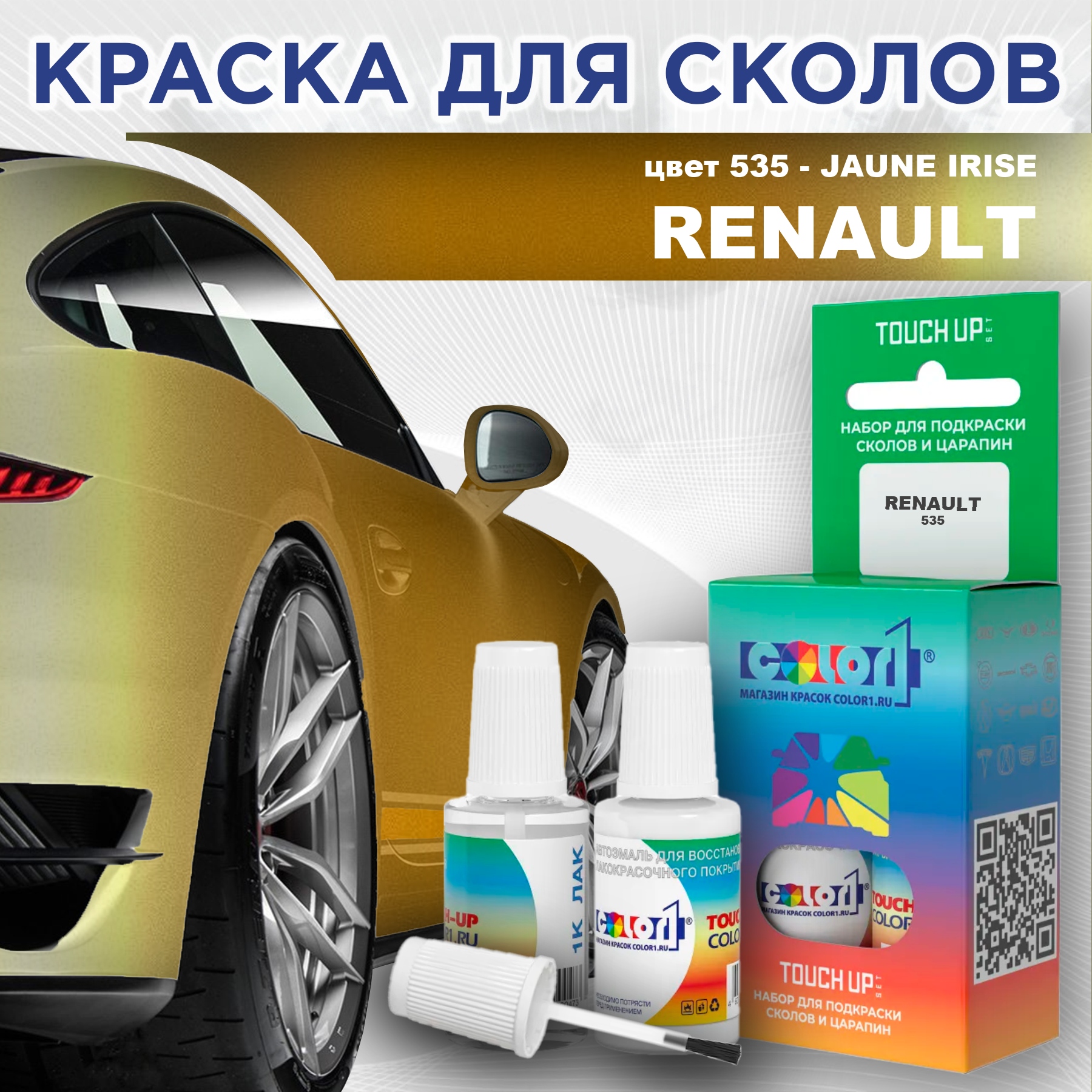 

Краска для сколов во флаконе с кисточкой COLOR1 для RENAULT, цвет 535 - JAUNE IRISE, Прозрачный