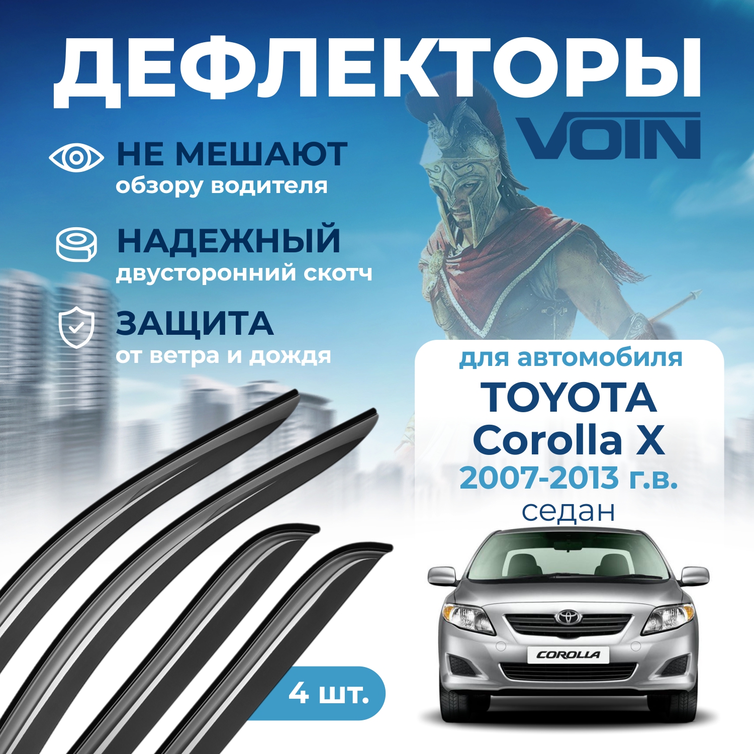 

Дефлекторы Voin для Toyota Corolla X 2007-2013 г.в. седан, накладные, 4 шт.