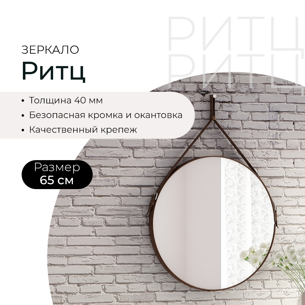 

Зеркало Континент "Ритц" D650 на ремне из натуральной кожи коричневого цвета/Б034, Коричневый, Ритц