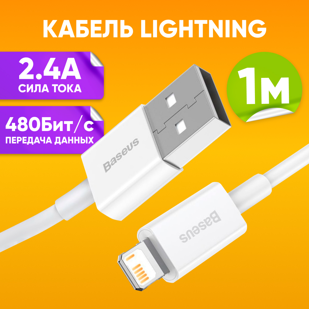 

Кабель Lightning-USB Baseus CALYS A02 1м белый, CALYS A02