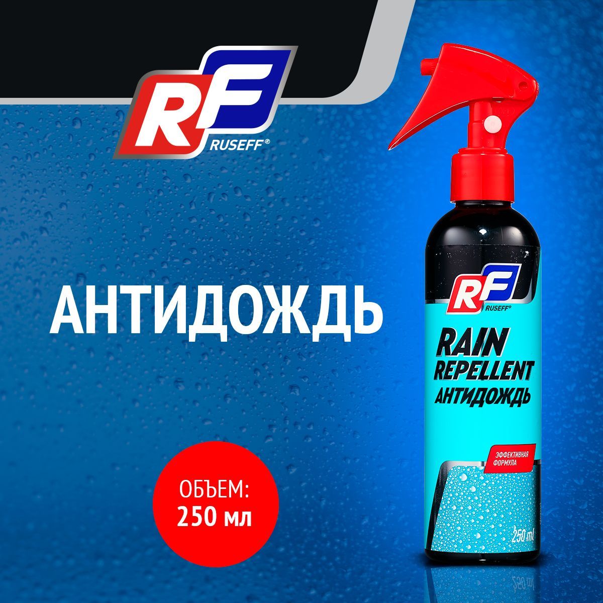 

Антидождь - cпециальное средство для обработки стекол Ruseff 15328N, спрей, 250 мл