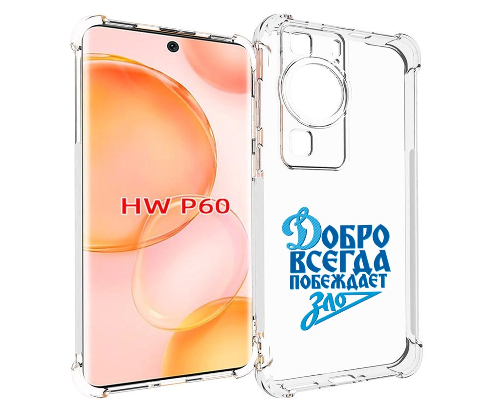

Чехол MyPads добро-всегда-побеждает-зло Динамо для Huawei P60, Tocco