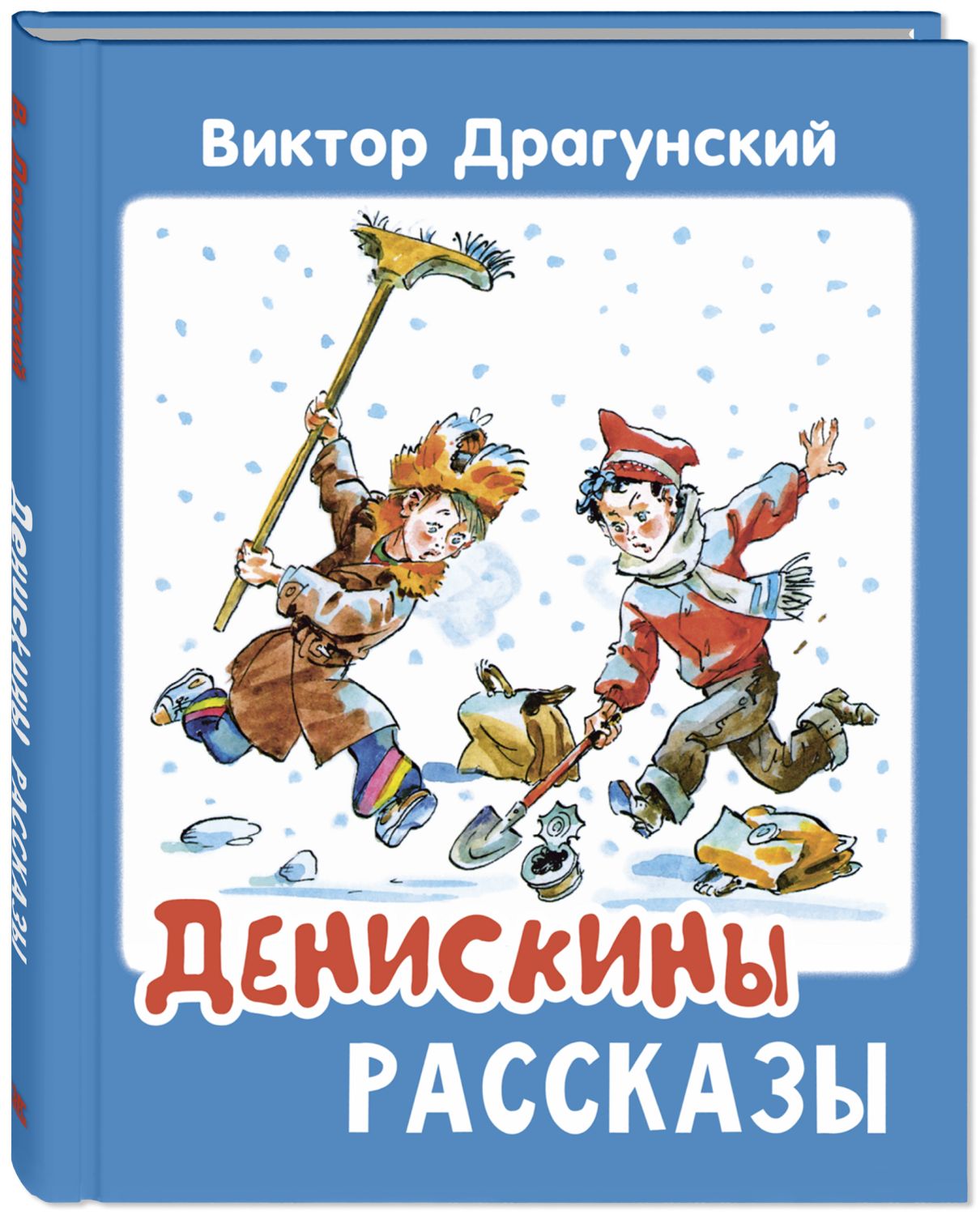 

Денискины рассказы