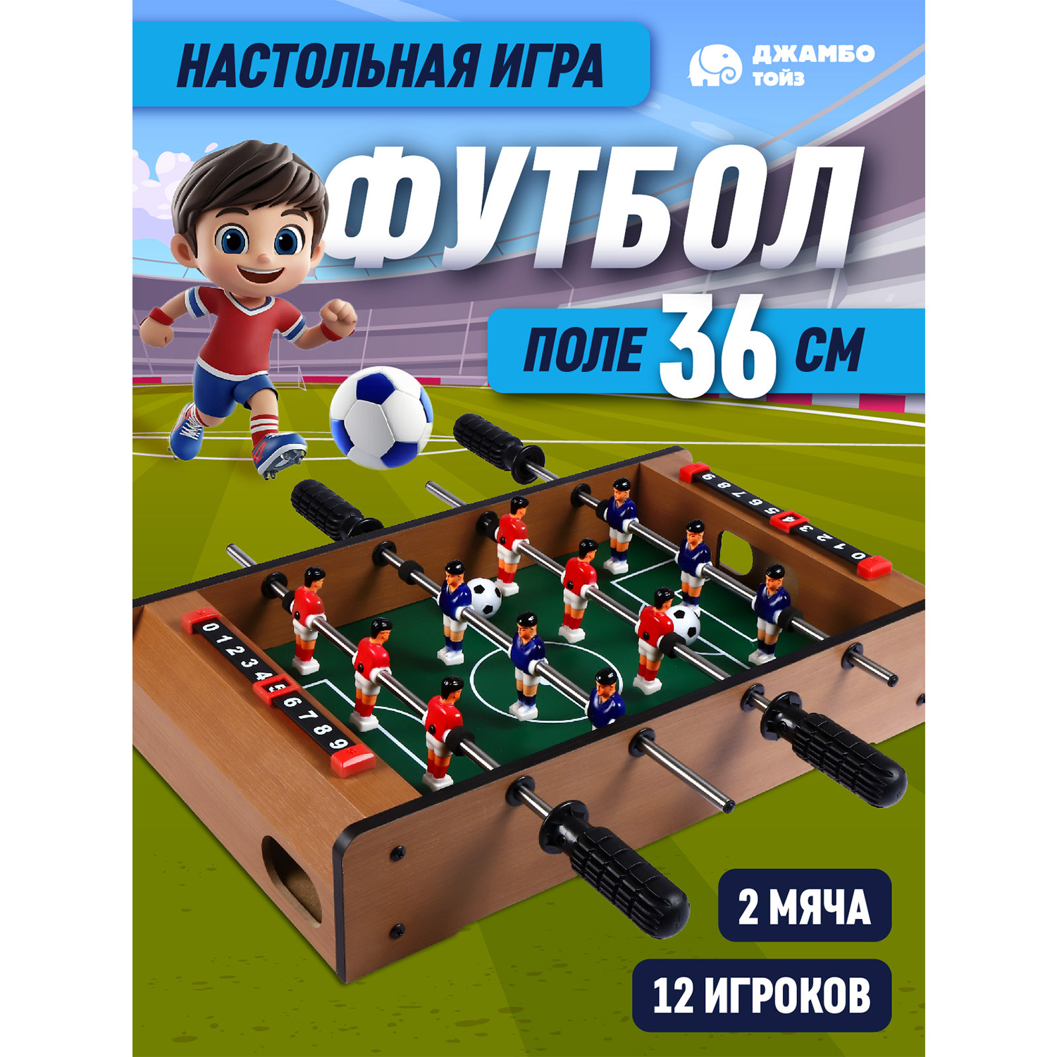 Настольная игра детская Джамбо Тойз Футбол JB1000478 3341₽