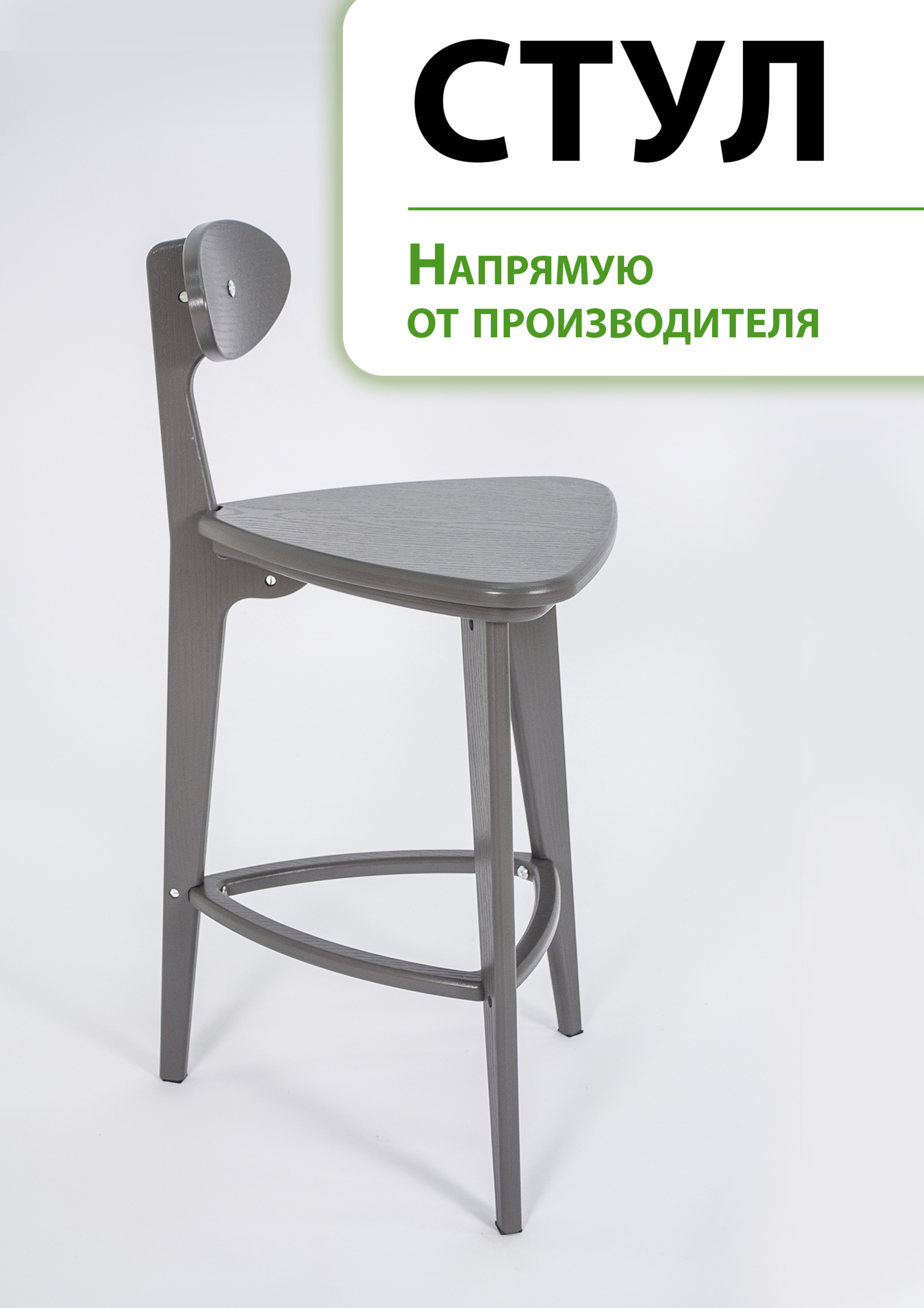 Стул барный со спинкой Glider 3 прямые ноги