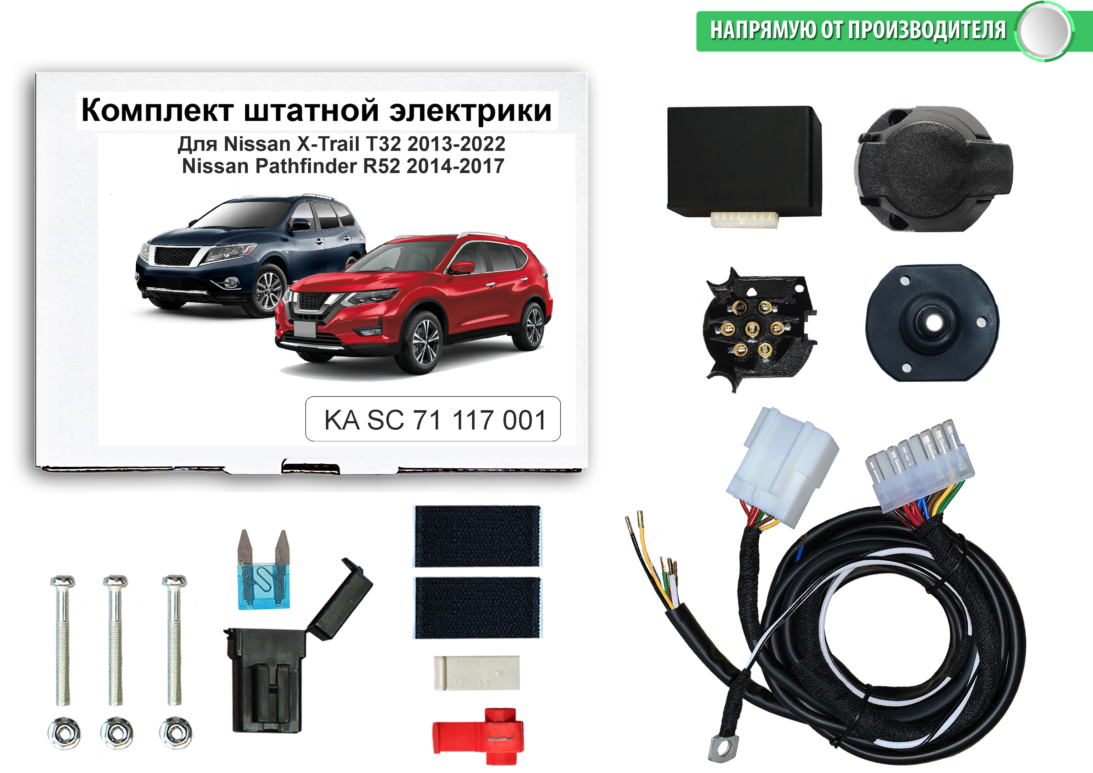 Блок согласования КонцептАвто для фаркопа Nissan Х-Trail 