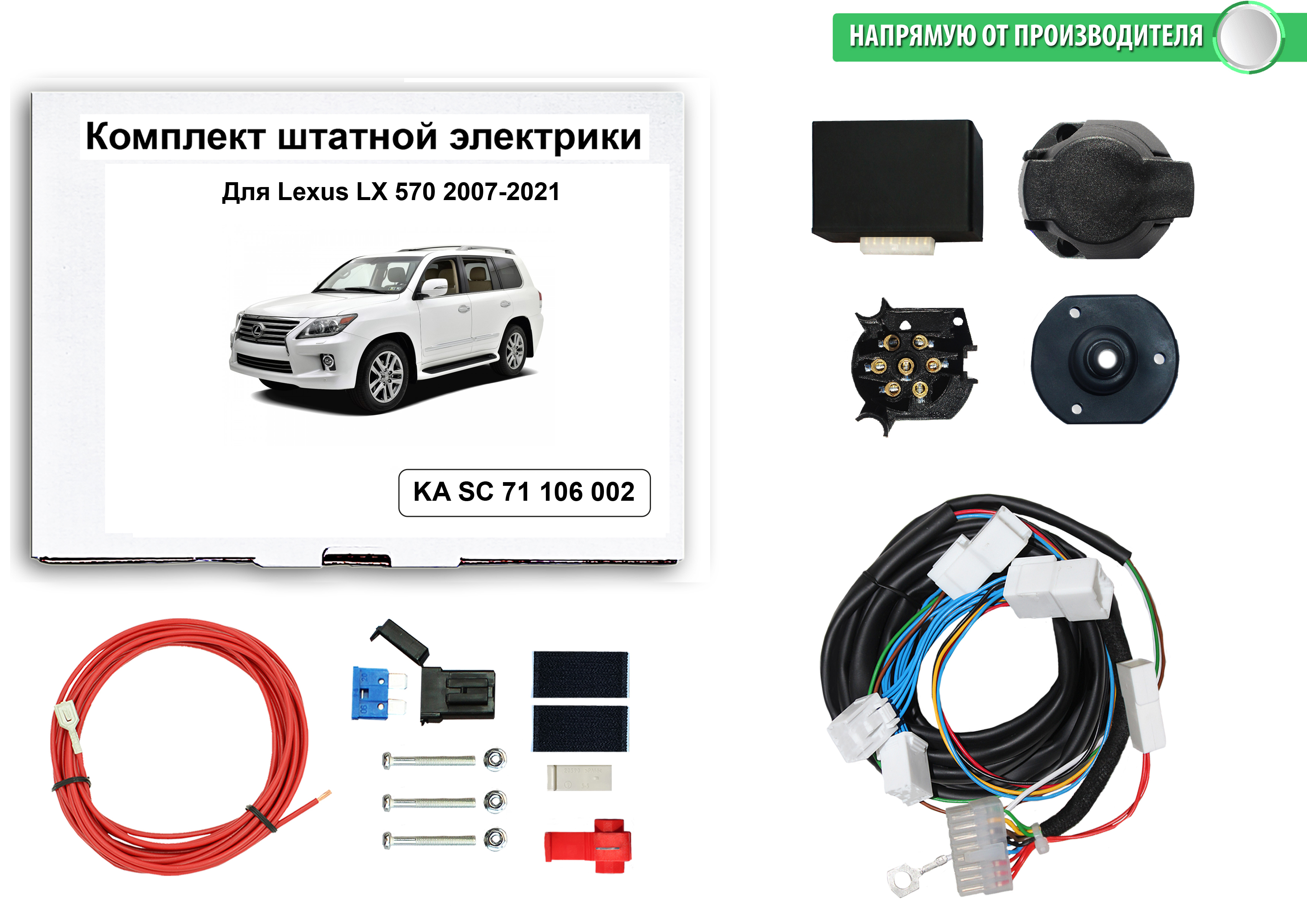 Блок согласования КонцептАвто для фаркопа Lexus LX 570 2007-21 гг,1шт