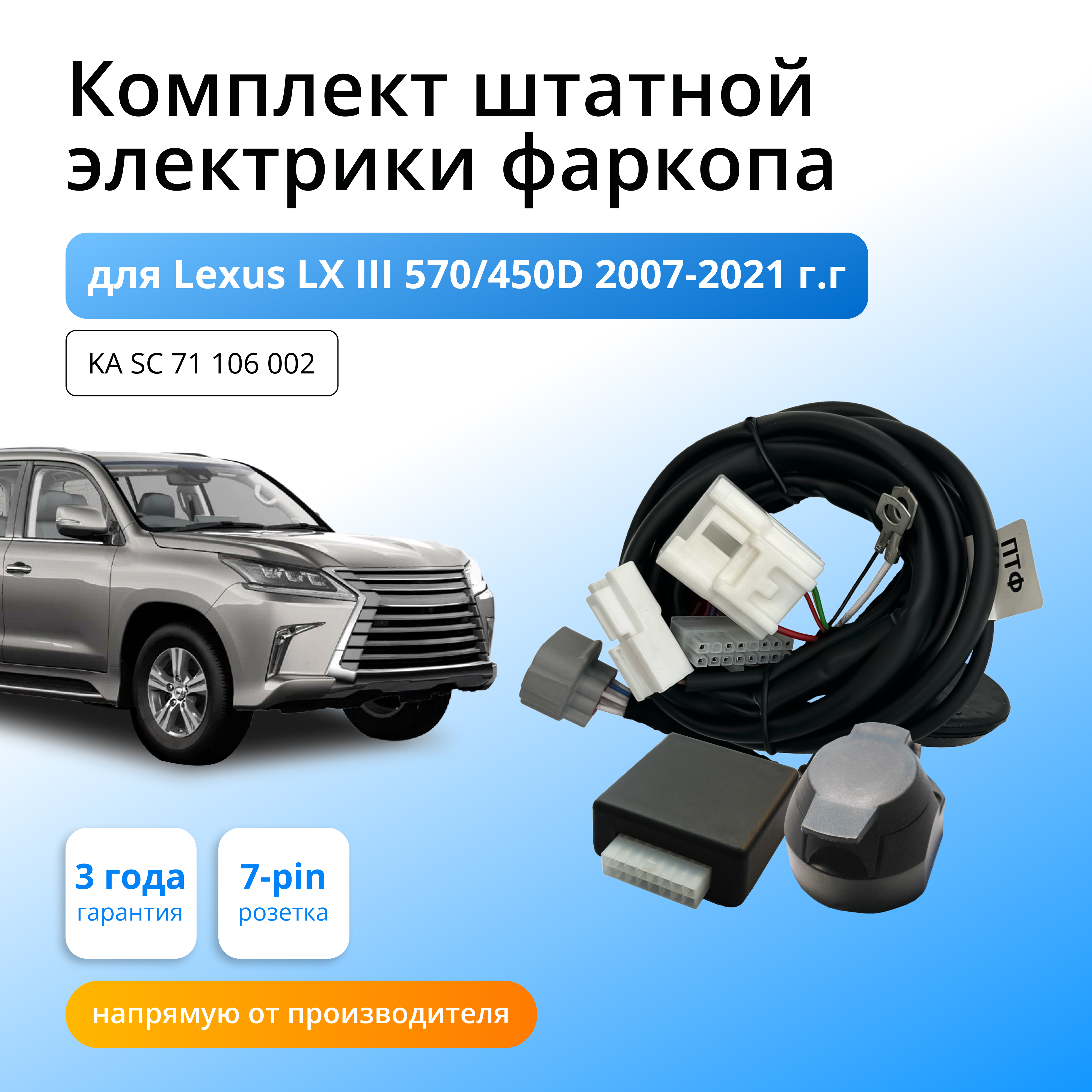 Блок согласования КонцептАвто для фаркопа Lexus LX 570 2007-21 гг,1шт