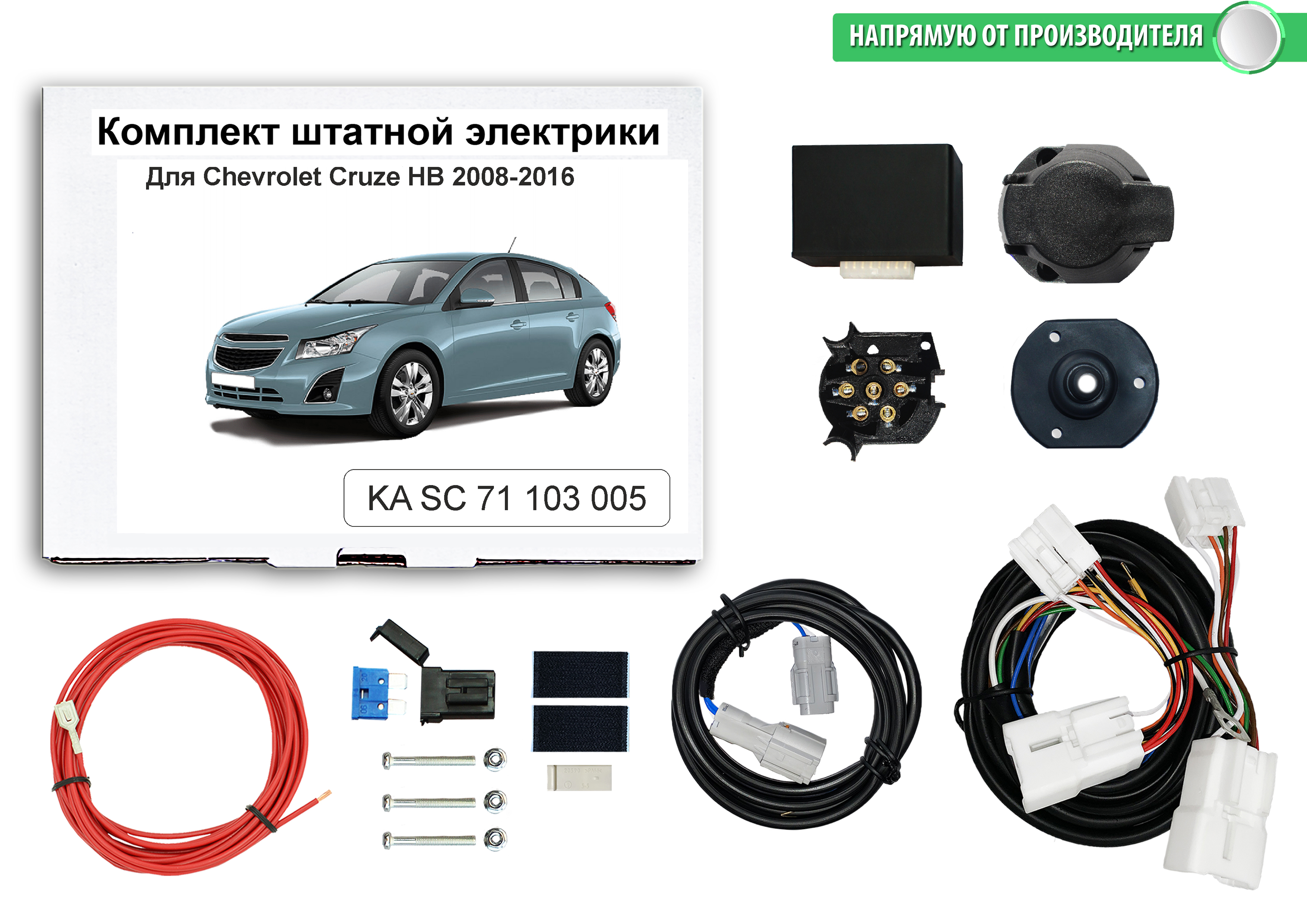 Блок согласования КонцептАвто для фаркопа Chevrolet Cruze HB 2008-16 гг,1шт