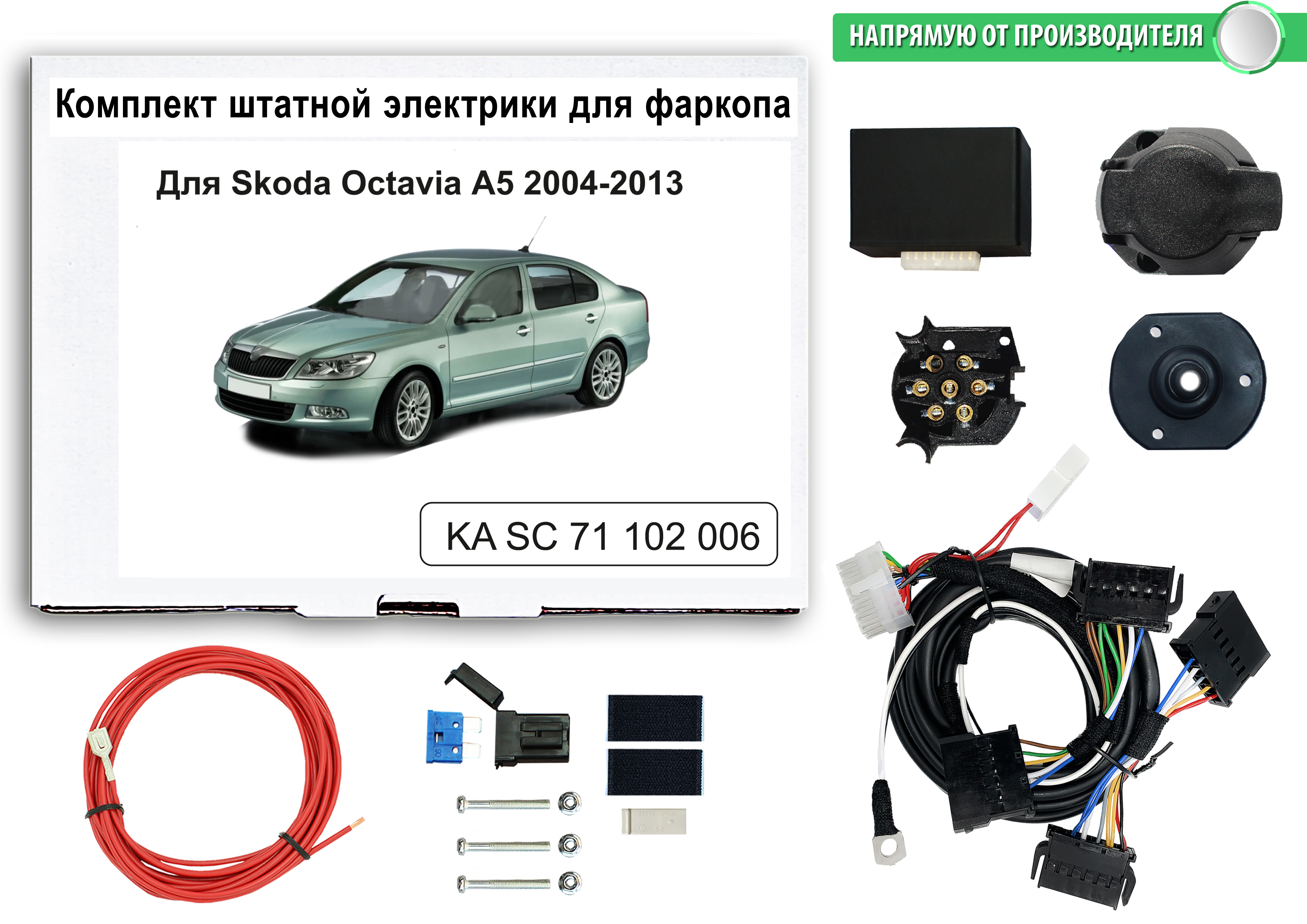 фото Блок согласования концептавто для фаркопа skoda octavia a5 liftback 2004-2013гг,1шт концепт авто