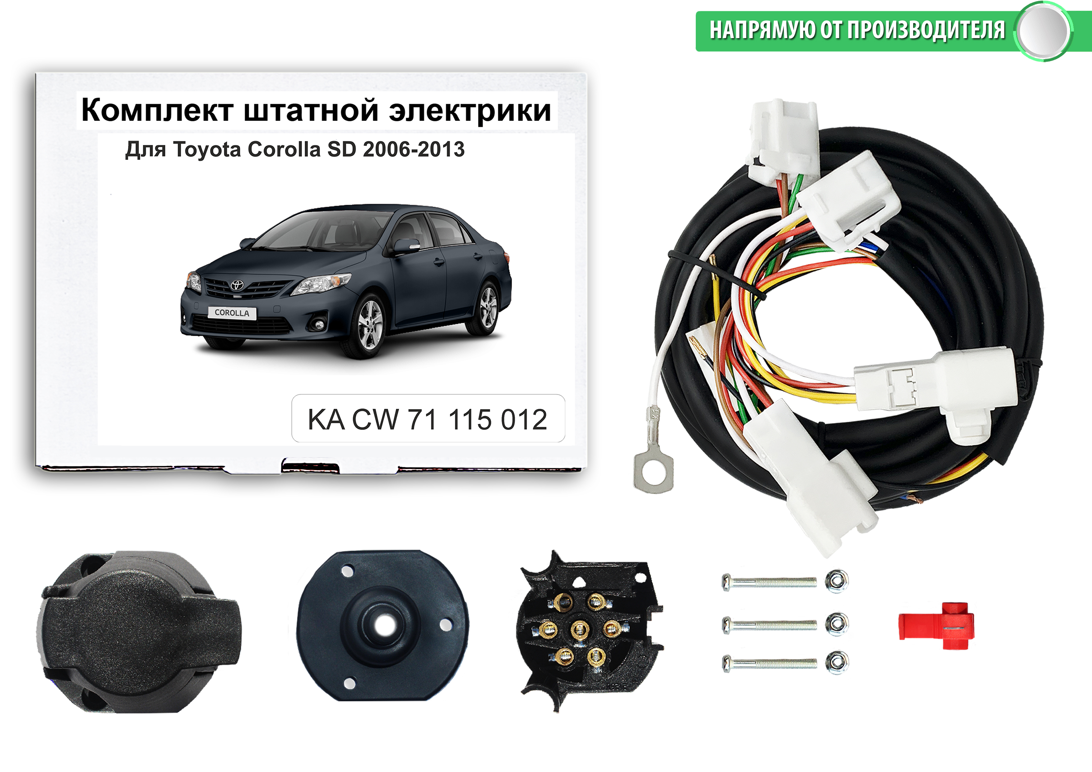 Комплект электрики КонцептАвто для фаркопа Toyota Corolla SD 2006-2013гг,1шт