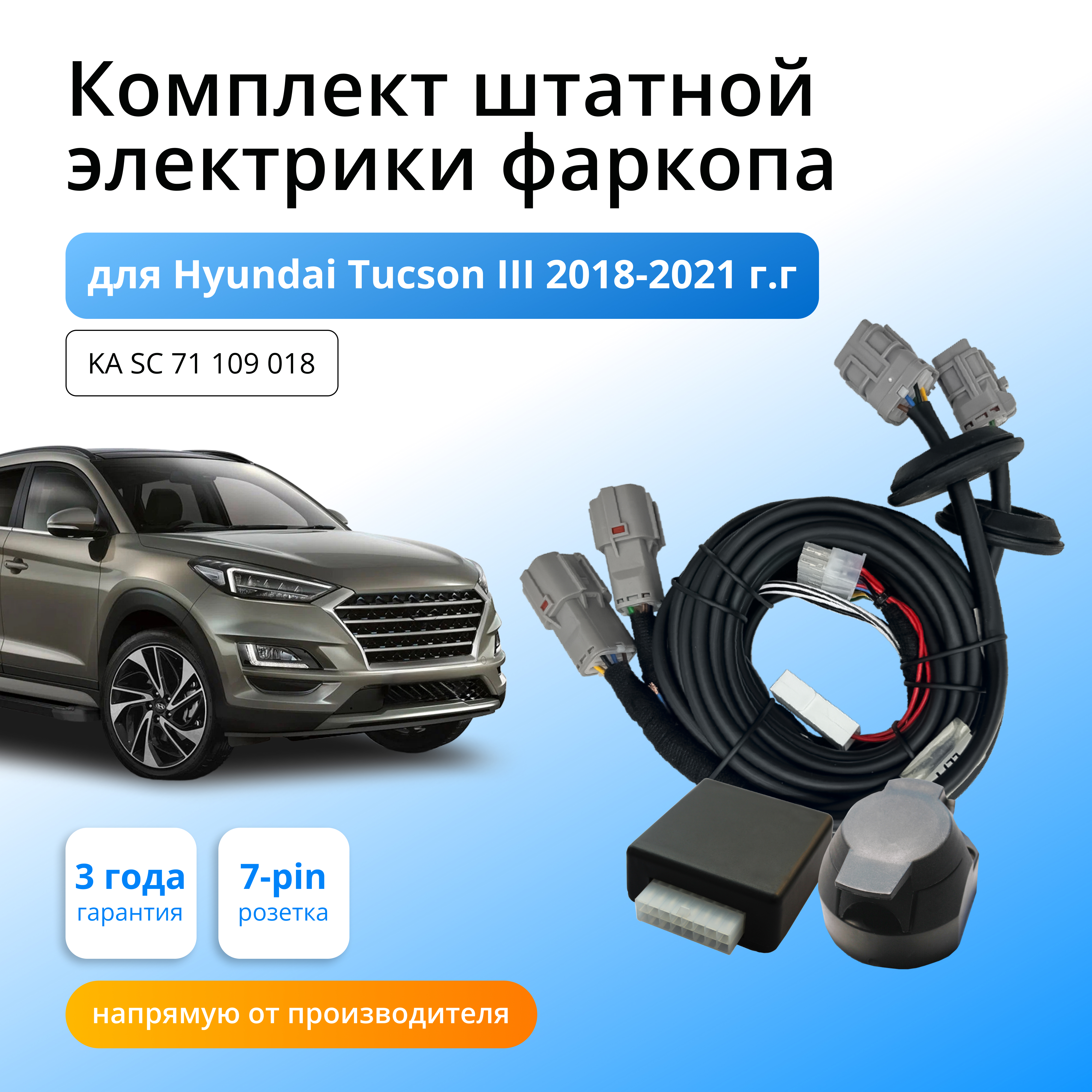 Блок согласования КонцептАвто для фаркопа Hyundai Tucson III 2018-21гг,1шт