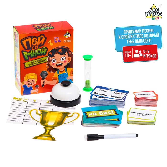

Игра Лас Играс Пой со мной от 10 лет, в коробке, "Пой со мной" от 10 лет, в коробке