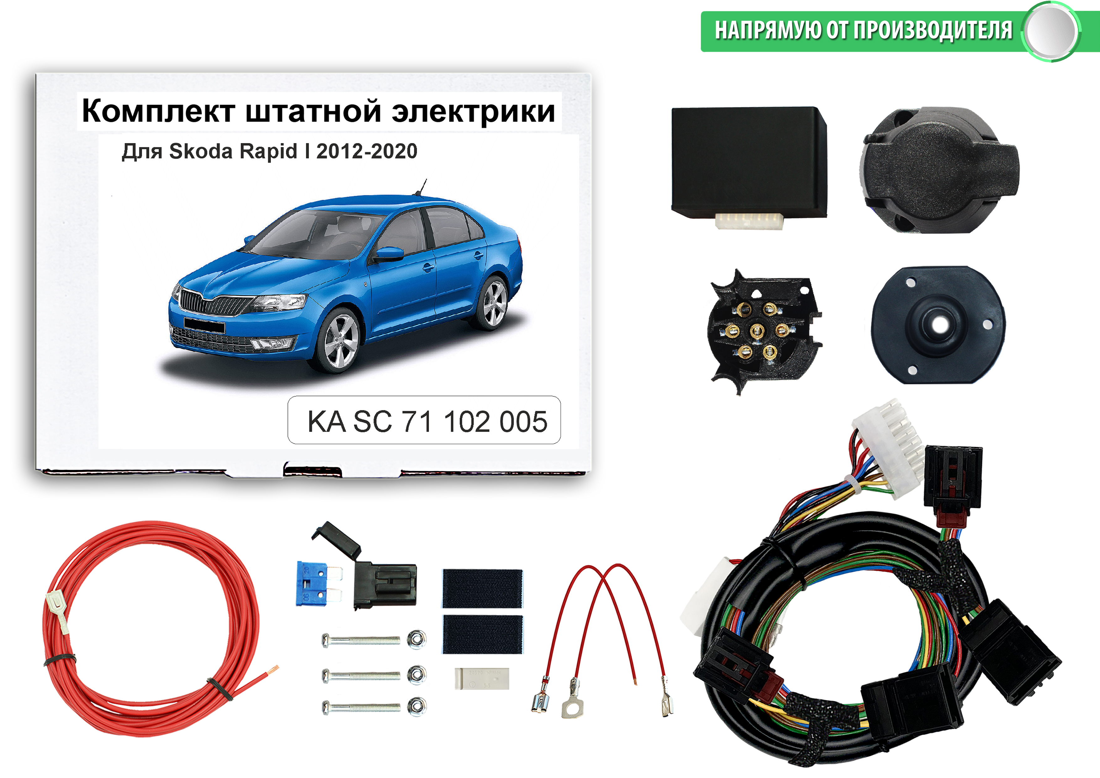 Блок согласования КонцептАвто для фаркопа Skoda Rapid l 2012-20 гг,1шт