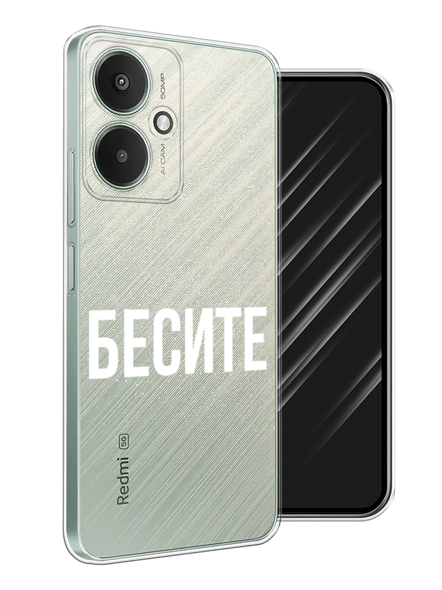 

Чехол Awog на Xiaomi Redmi 13C 5G/Redmi 13R 5G, Poco M6 5G "Бесите", Прозрачный;бежевый;белый, 321450-1