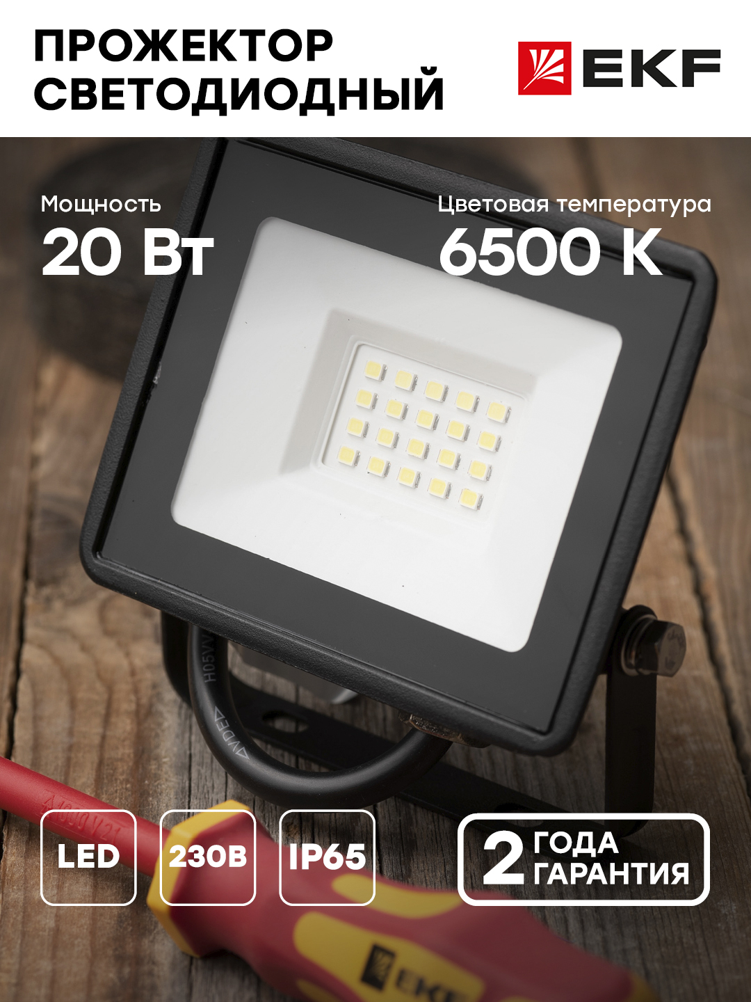 фото Прожектор светодиодный сдо-3002 20вт 6500к ip65 ekf basic