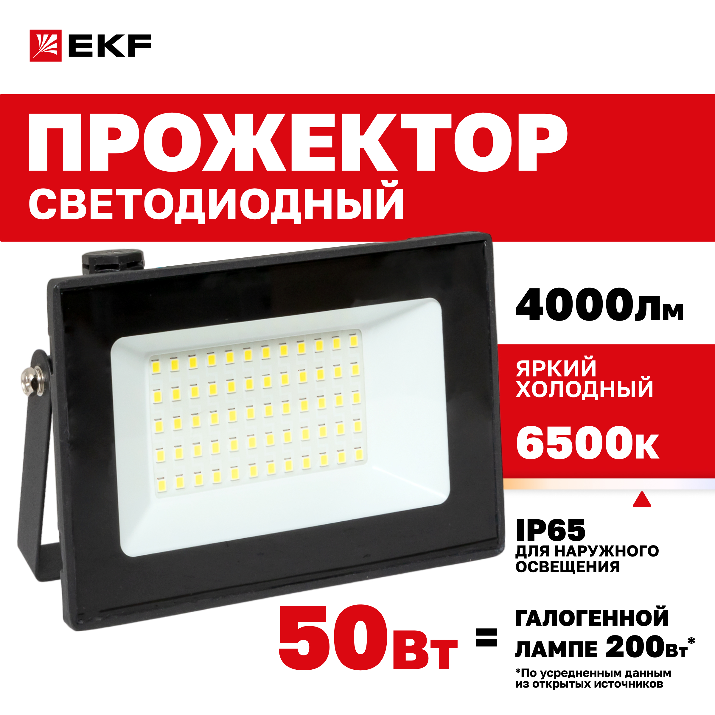 

Прожектор светодиодный СДО-3004 50Вт 6500К IP65 EKF Basic, EKF-1