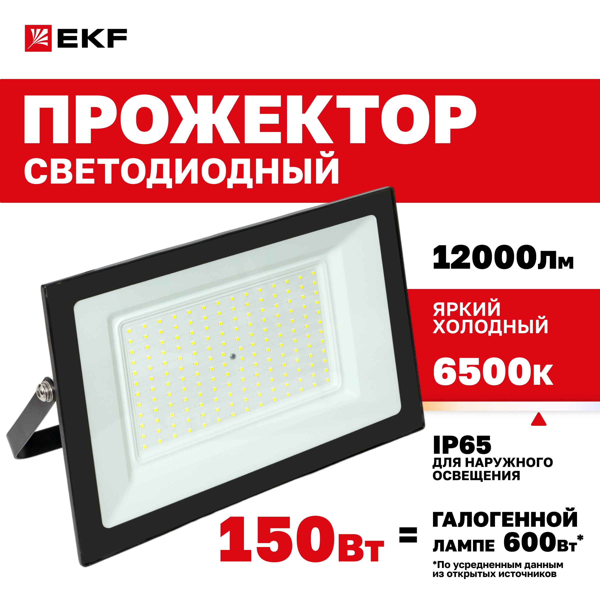 

Прожектор светодиодный СДО-3007 150Вт 6500К IP65 EKF Basic, EKF-1