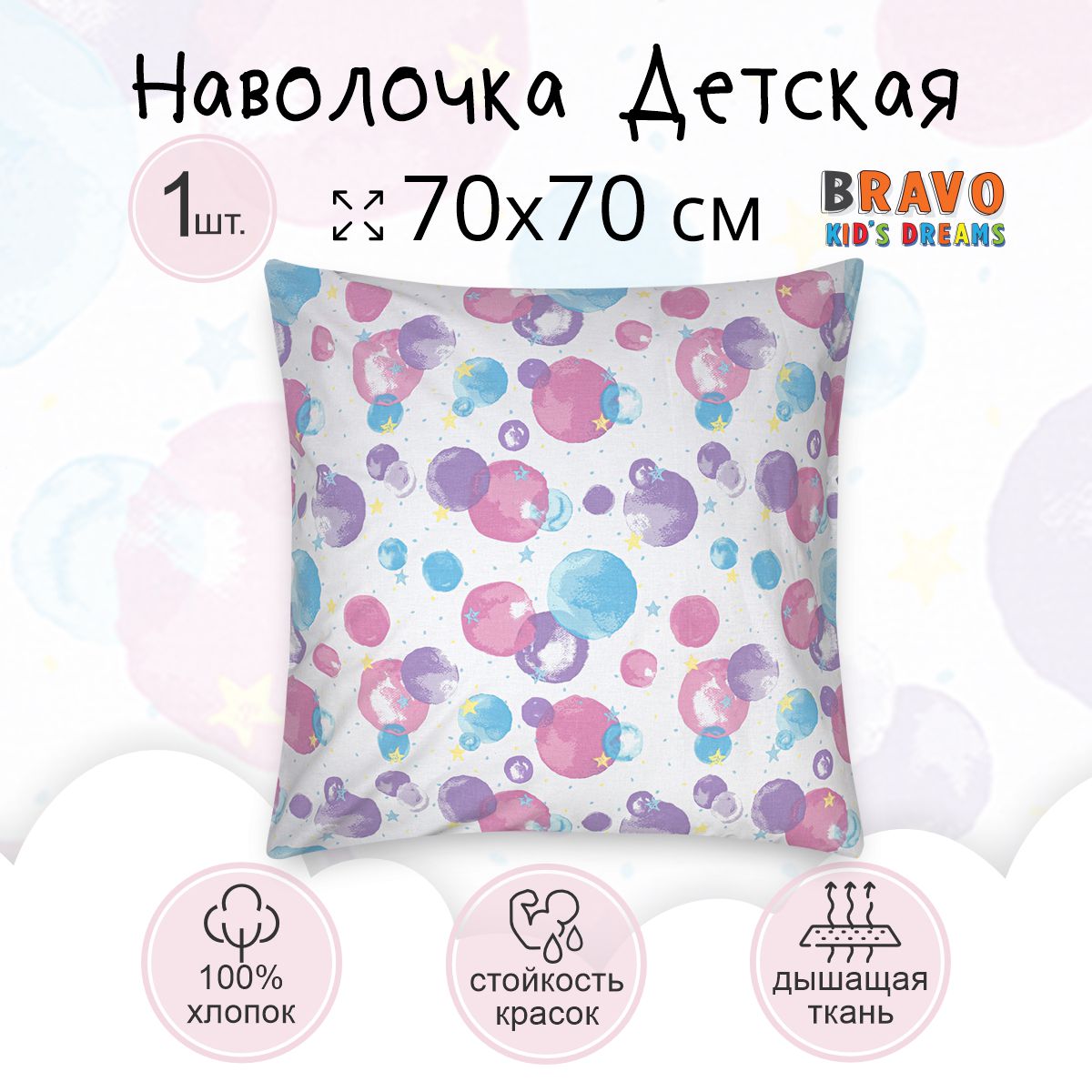 Наволочка детская BRAVO KIDS DREAMS Единороги хлопок 1 шт 70х70 голубой 500₽