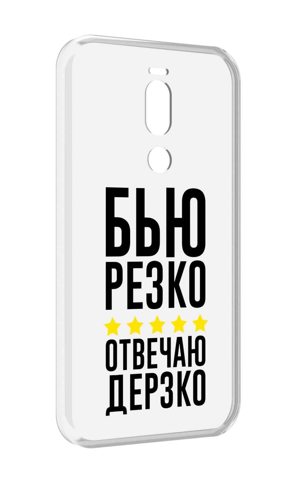 

Чехол Mypads Отвечаю-Дерзко Для Meizu X8, Прозрачный, Tocco