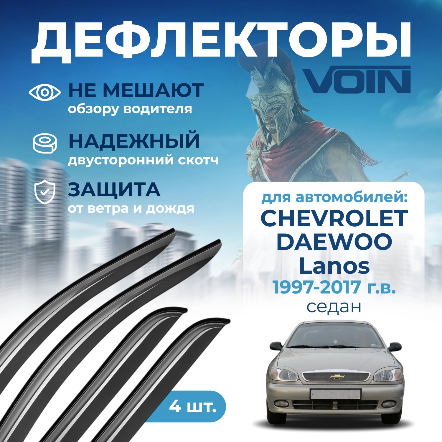 Дефлекторы Voin для Chevrolet/Daewoo Lanos 1997-2017 седан, накладные, 4 шт.