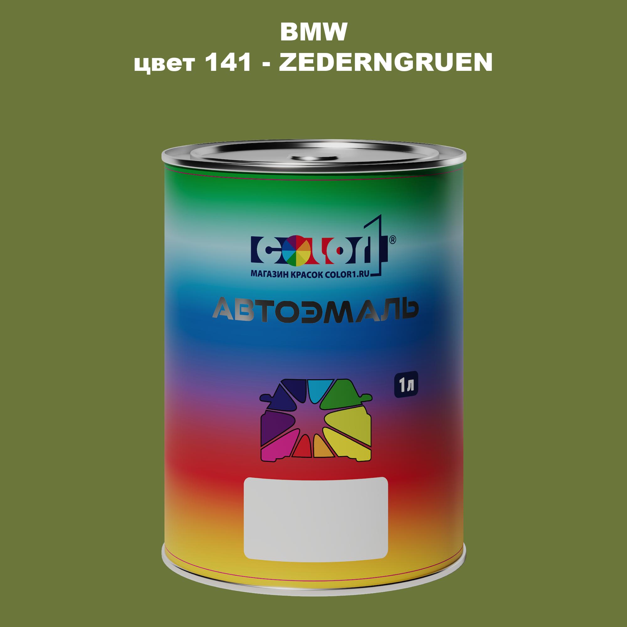 

Автомобильная краска COLOR1 для BMW, цвет 141 - ZEDERNGRUEN, Прозрачный