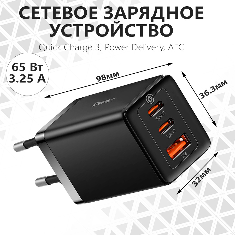 

Сетевое зарядное устройство для телефона, планшета, ноутбука Baseus GaN5 65W черный