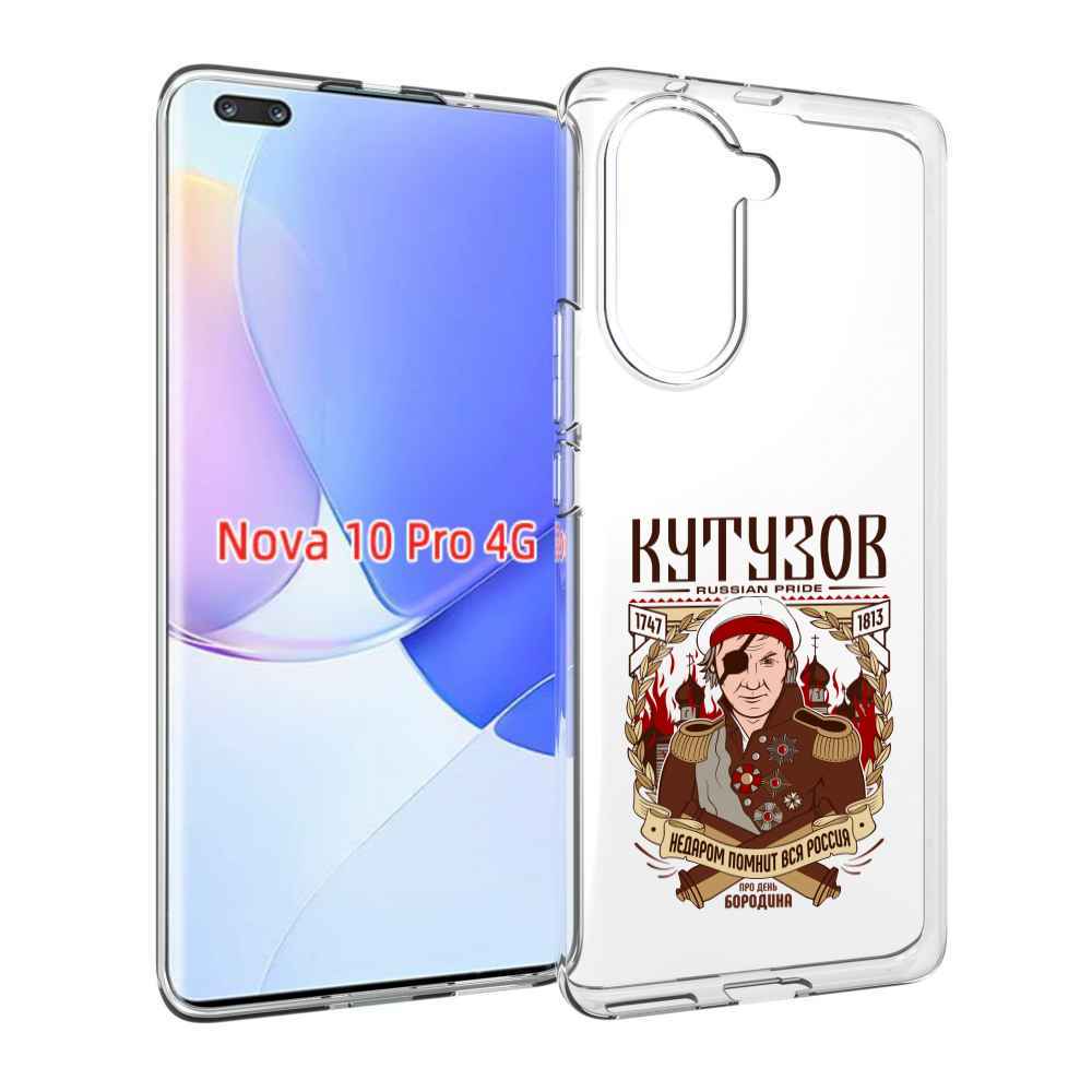 Чехол MyPads Кутузов для Huawei Nova 10 Pro противоударный