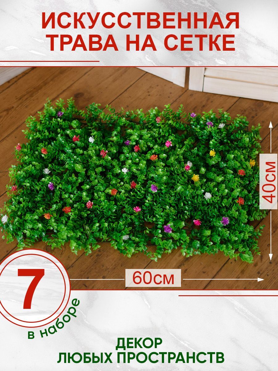 

Искусственная трава Магазин искусственных цветов 1 937 937-4, Зеленый, 937