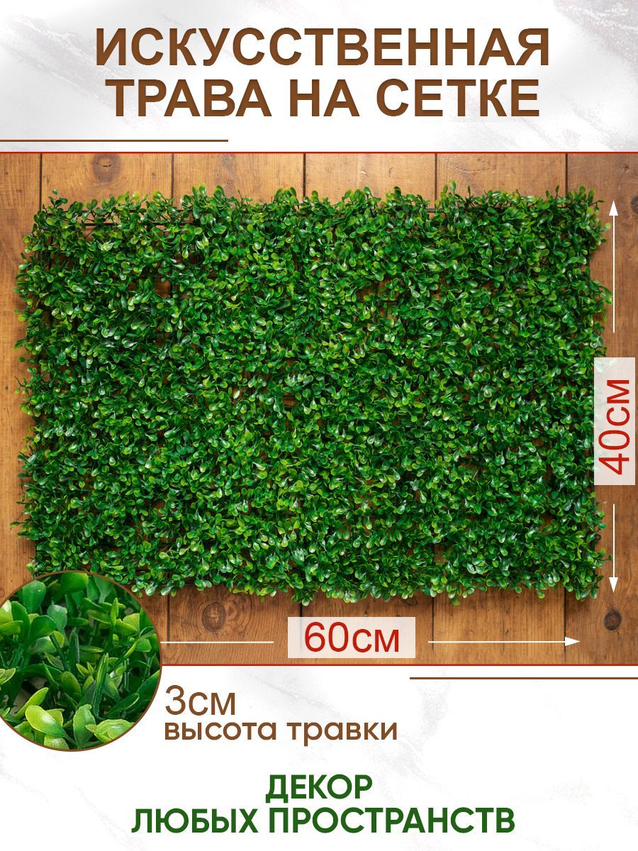 

Искусственная трава Магазин искусственных цветов 1 933 933-1 (1), Зеленый, 933