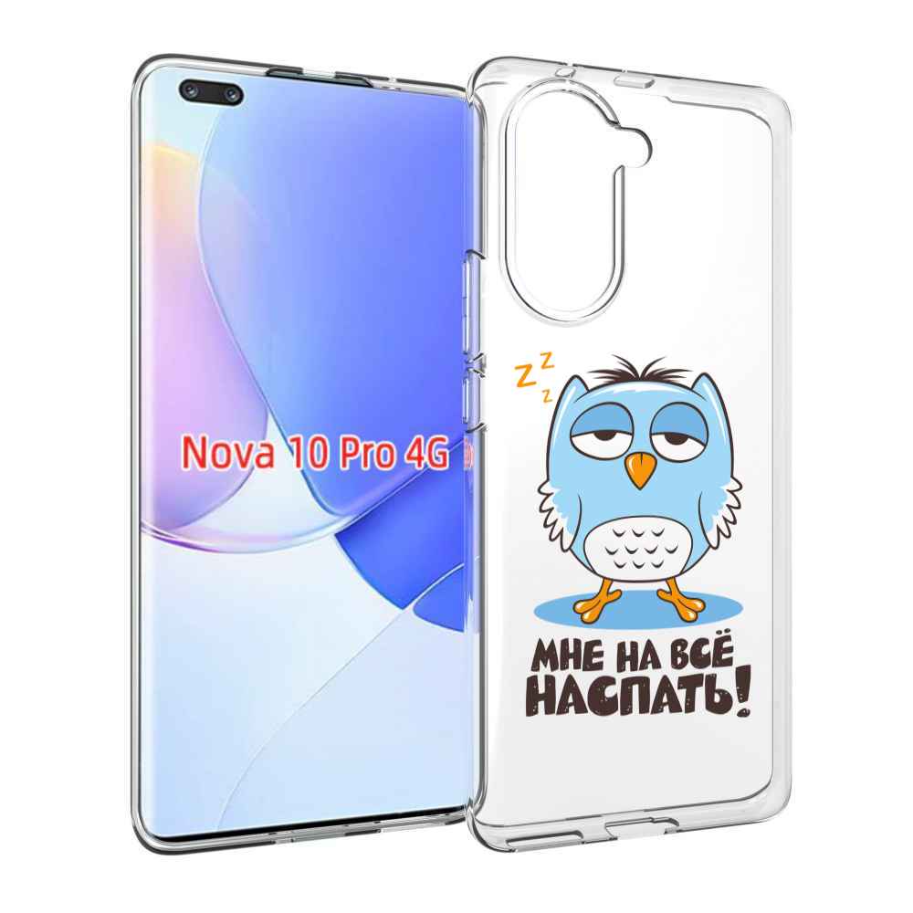 Чехол MyPads Мне на все наспать для Huawei Nova 10 Pro противоударный