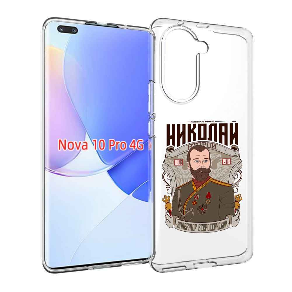 Чехол MyPads Николай второй для Huawei Nova 10 Pro противоударный