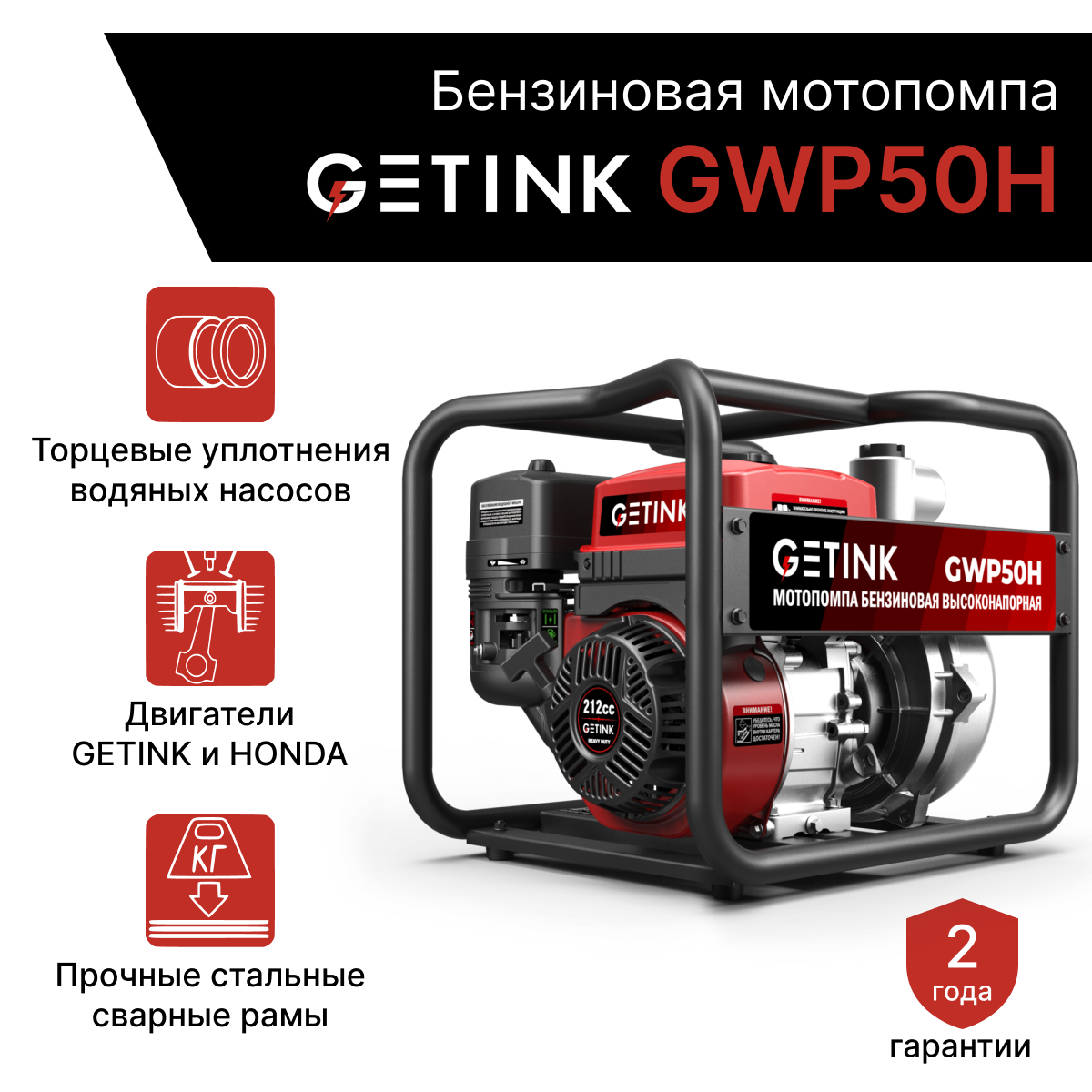 фото Бензиновая мотопомпа getink gwp50h