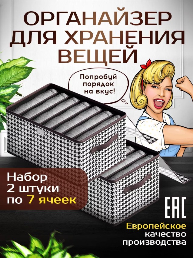 

Органайзер для хранения вещей Conflate Home 7 ячеек, набор 2 шт, 2577-КорХрРаз