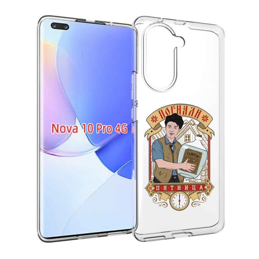 Чехол MyPads Погнали пятница для Huawei Nova 10 Pro противоударный