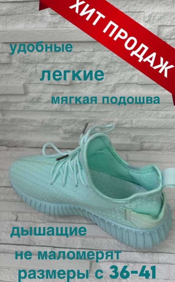 Кроссовки женские NoBrand Изи бирюзовые 41 RU